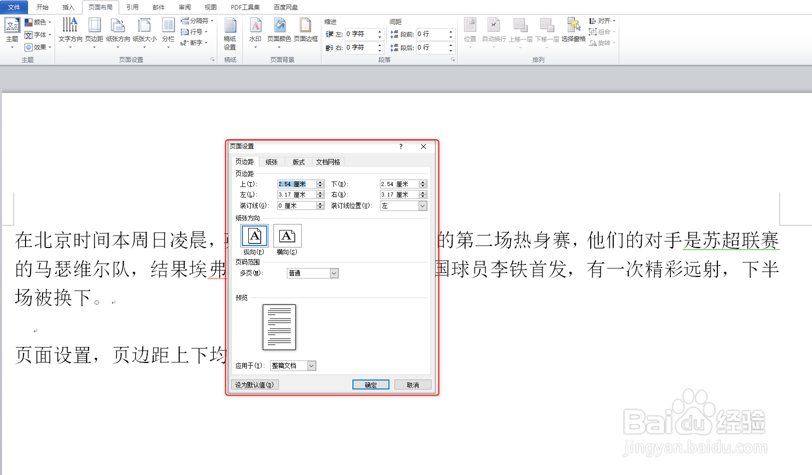 Word设置上下页边距