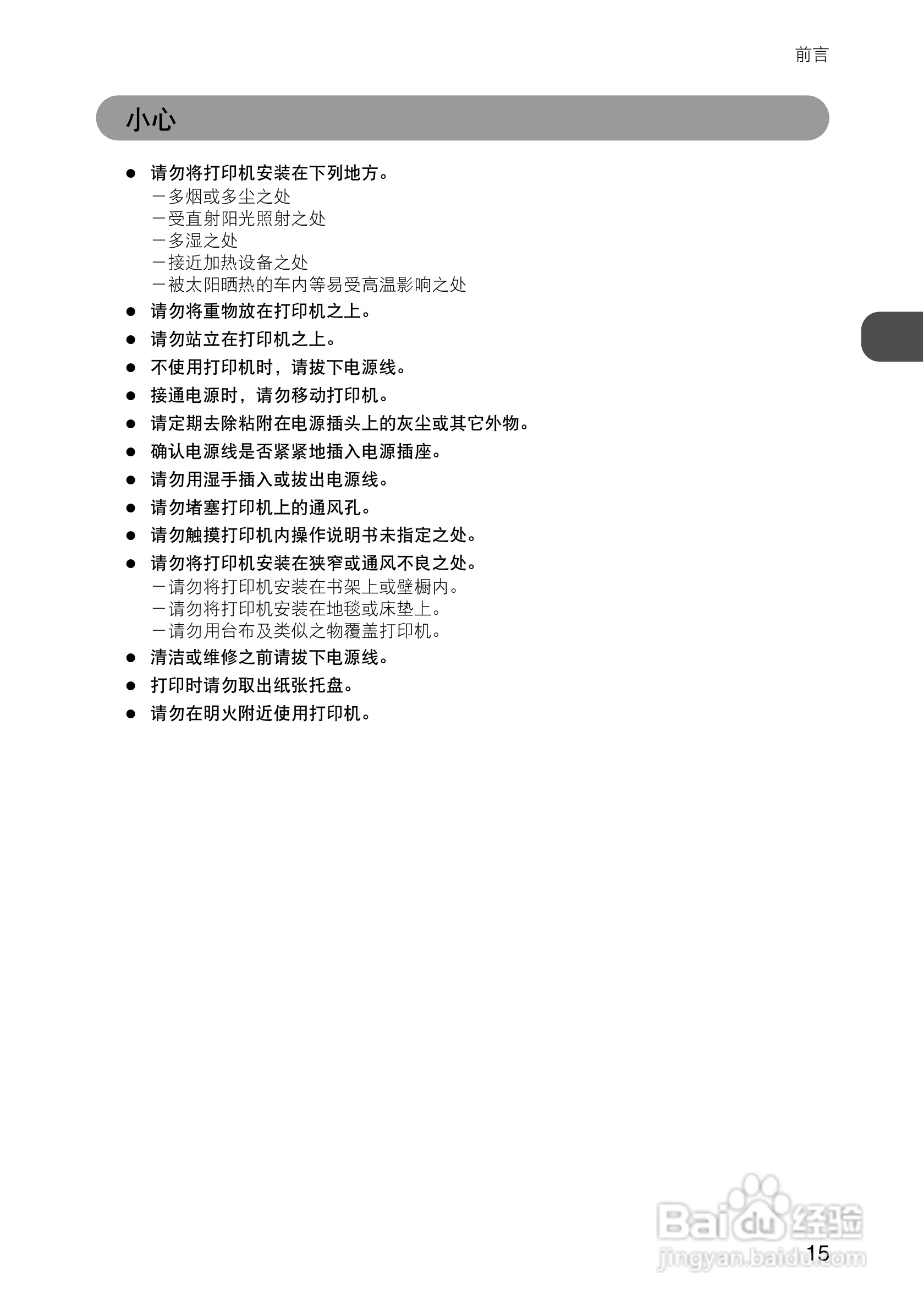 FUJIFILM FinePix Printer IP-10数码照片打印机操作说:[2]