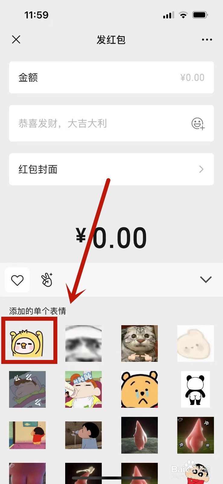 微信红包表情包怎么设置