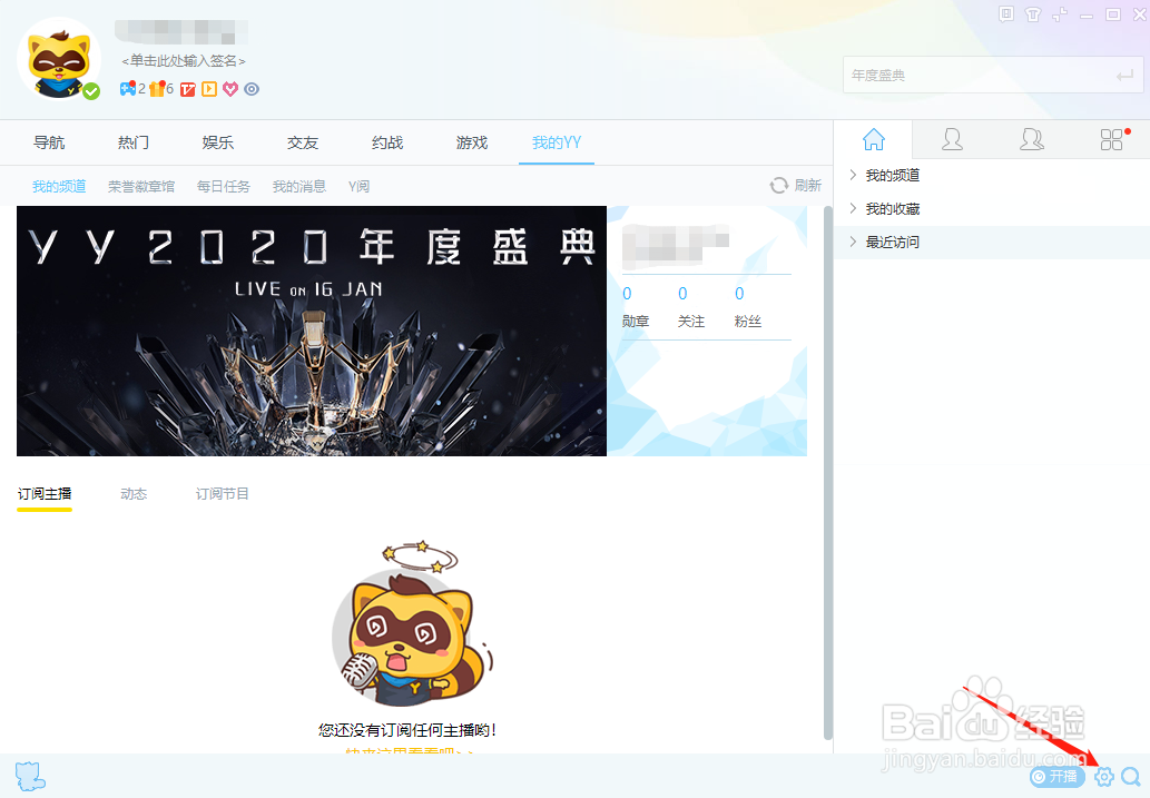 YY语音怎么设置使用多彩气泡聊天
