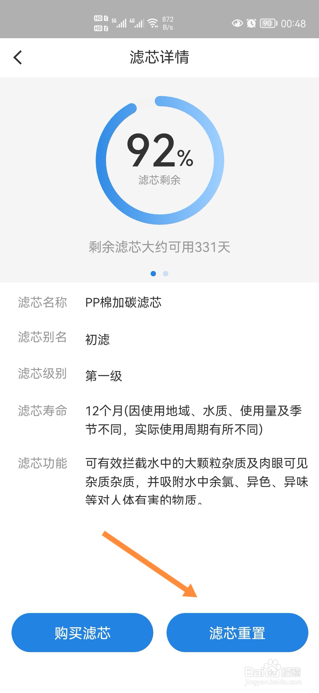 苏泊尔净水器滤芯更换教程