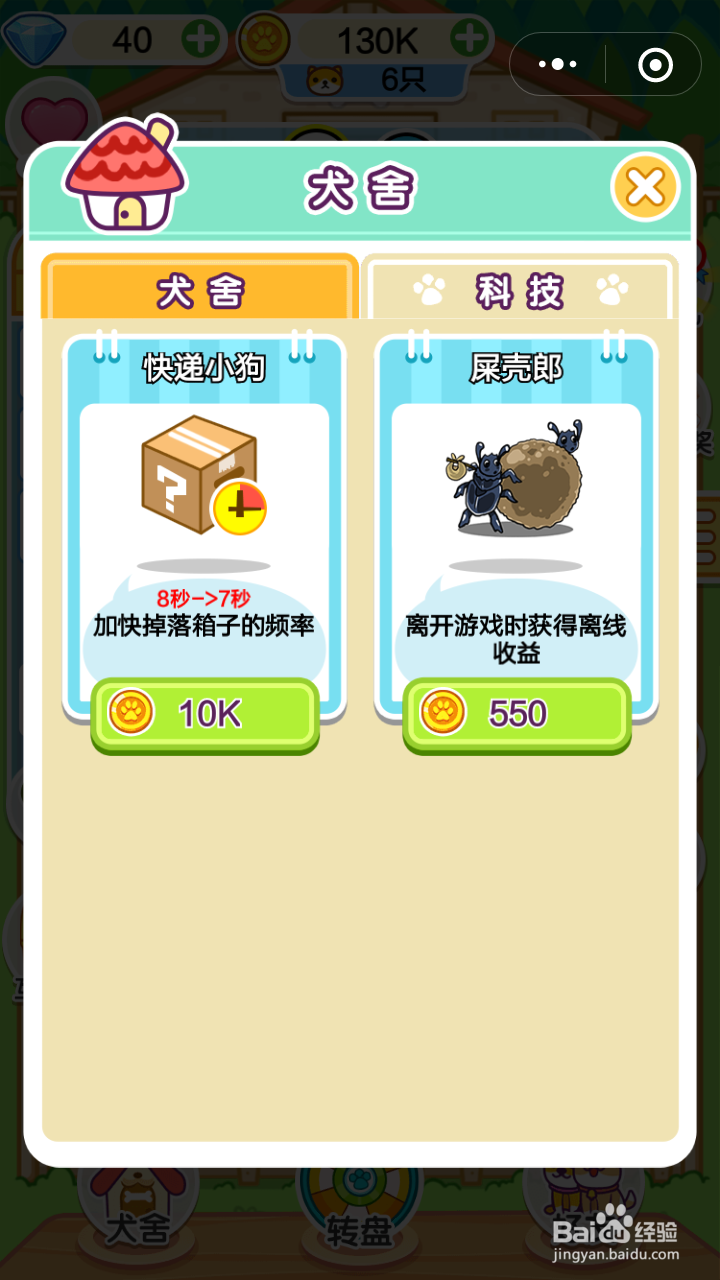 萌犬变变变，分享最近新遇到的一款游戏