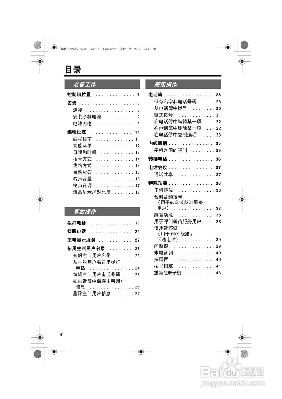 松下无绳电话KX-TG2369CN使用说明书:[1]