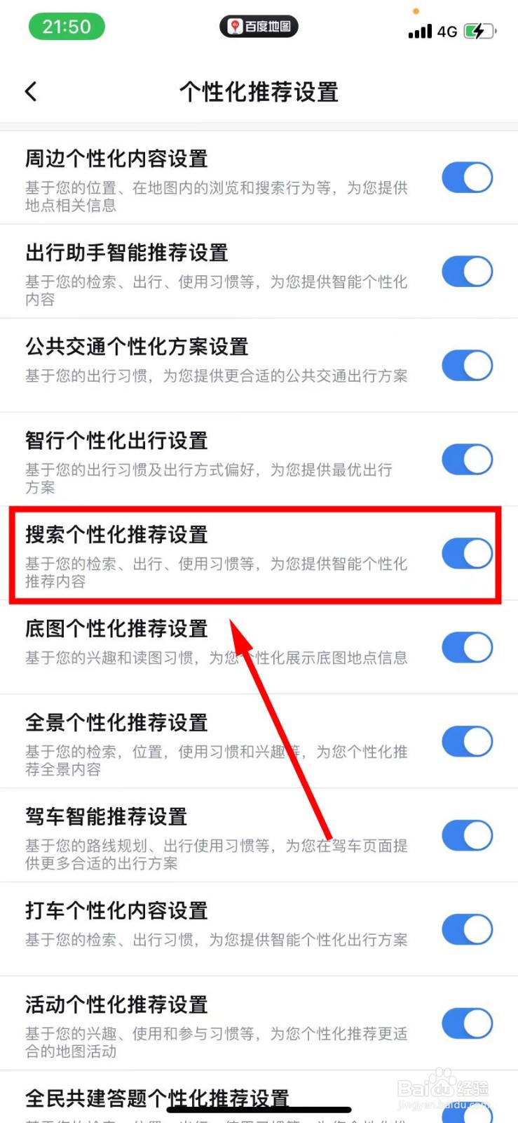 百度地图怎么开启搜索个性化推荐设置功能
