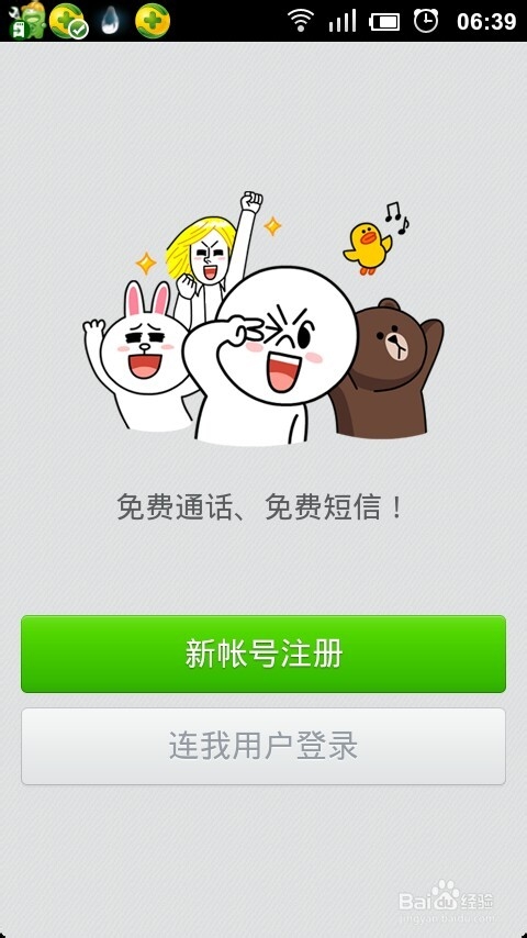 Line(连我)怎么用