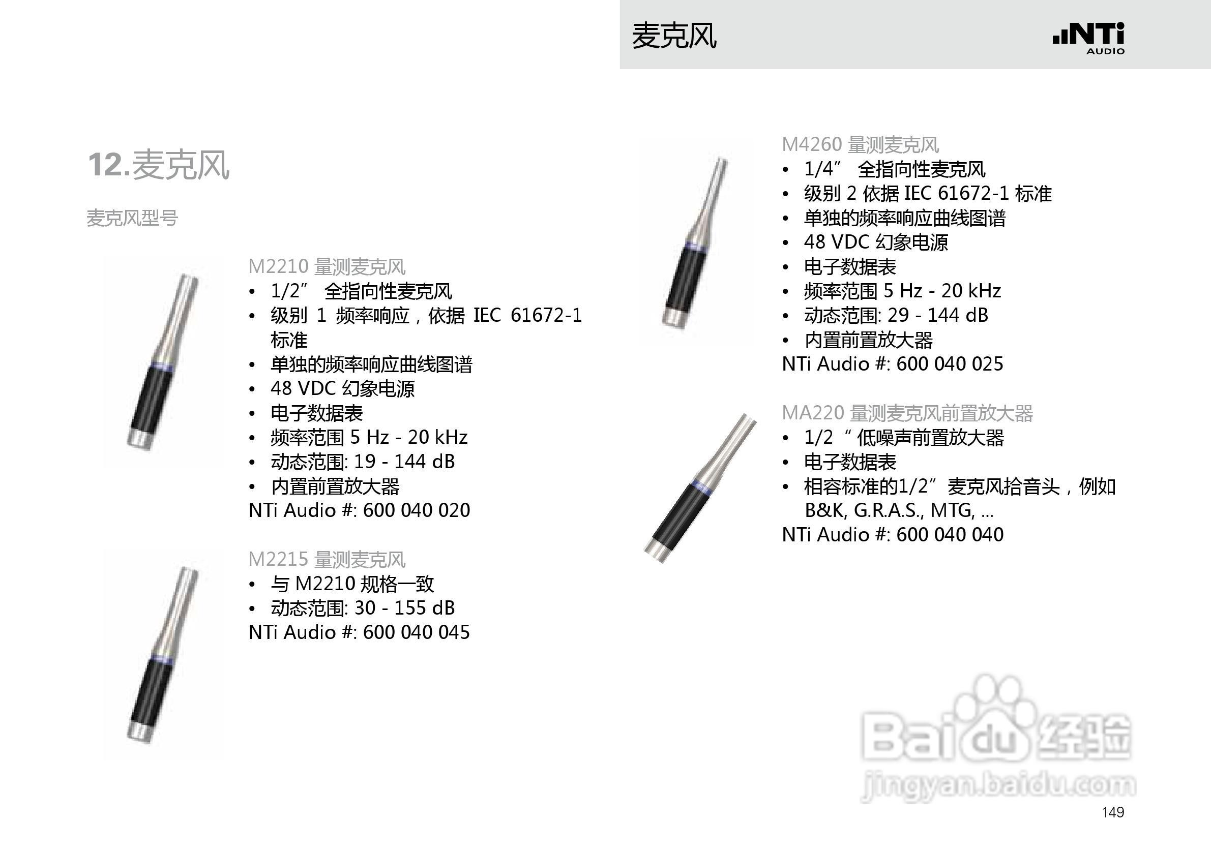 NTI AUDIO XL2手持便携式音频分析仪操作手册:[15]