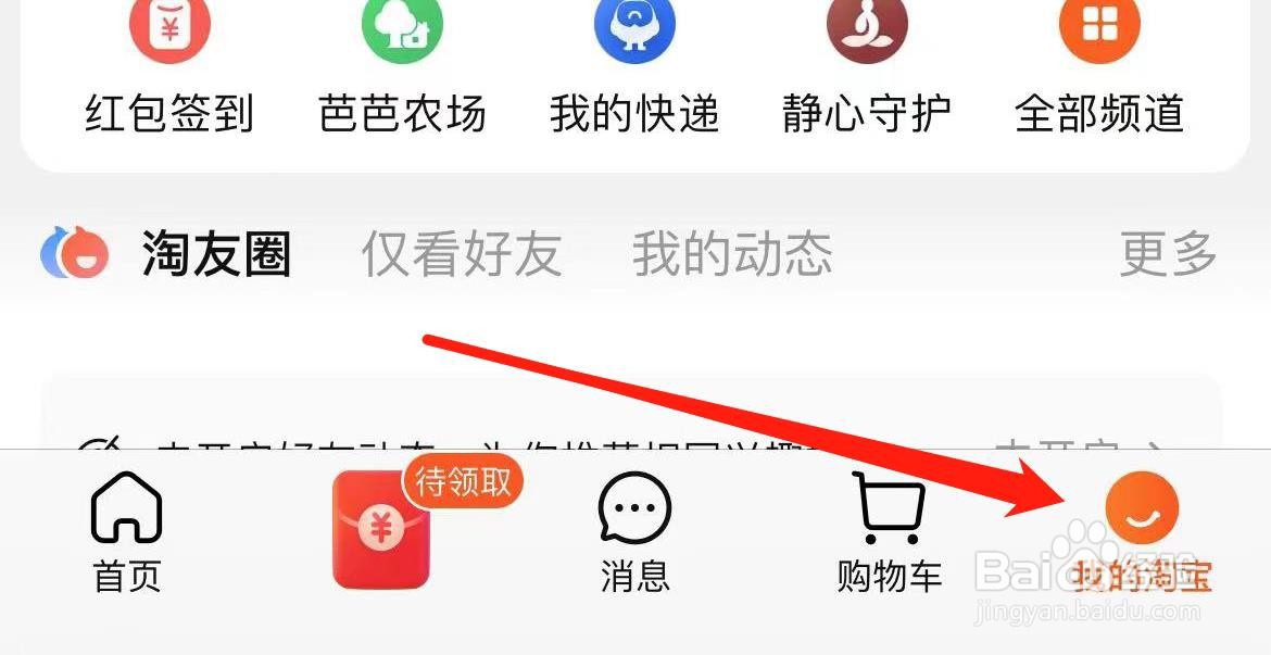 淘宝如何更改密码