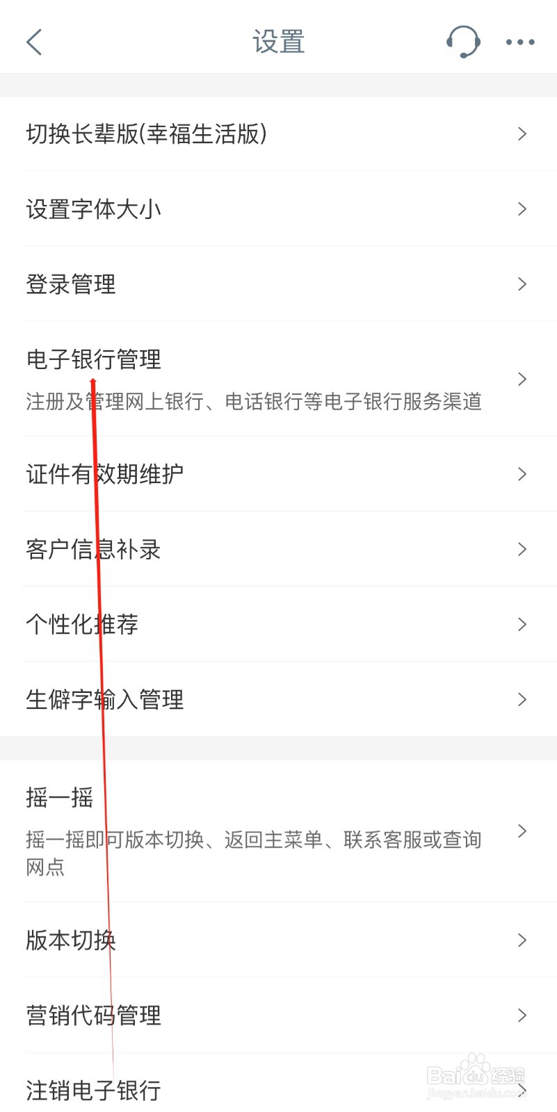 中国工商银行怎样找到电子银行管理