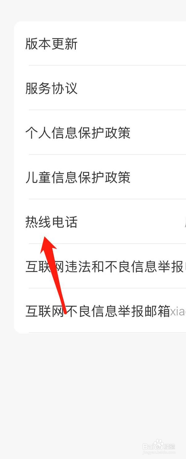 小鹅通APP如何查看热线电话