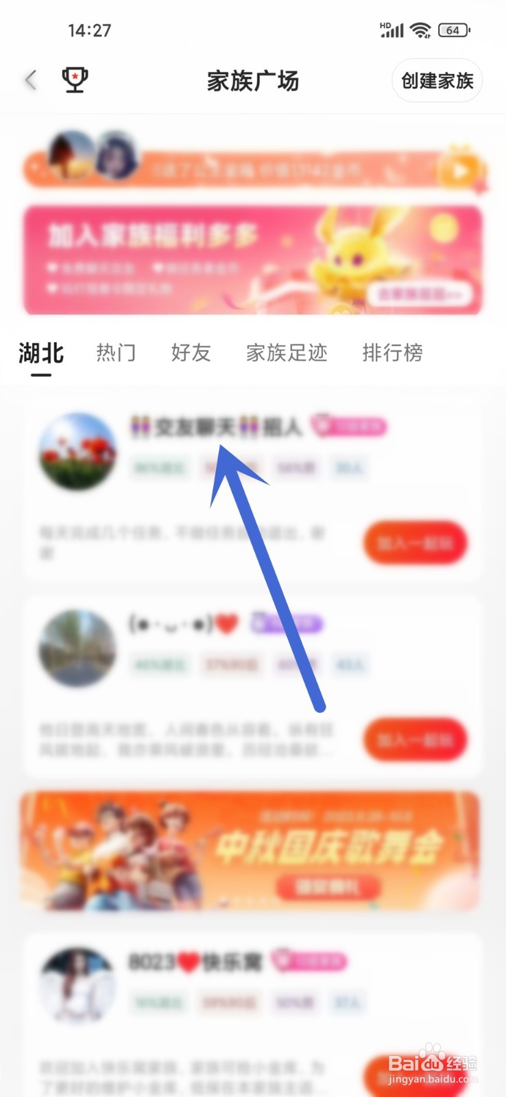 心遇app在哪里加入家族