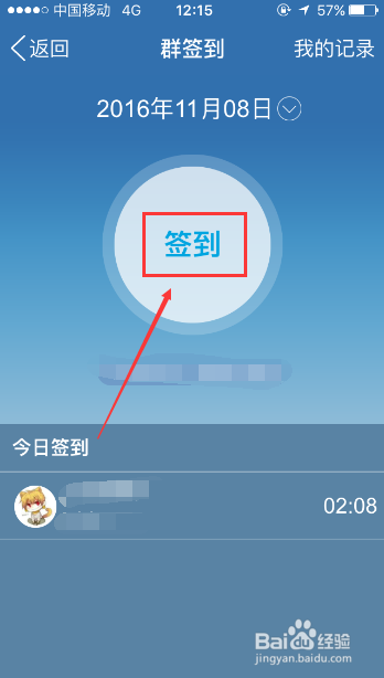 怎么在QQ群里进行签到