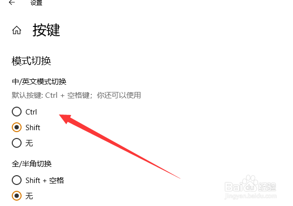 win10输入法怎么切换中英文