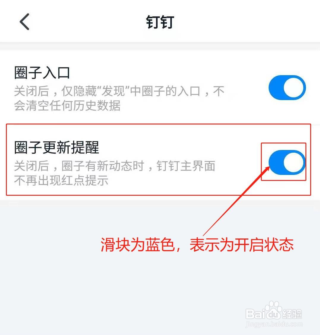 钉钉如何关闭圈子更新提醒