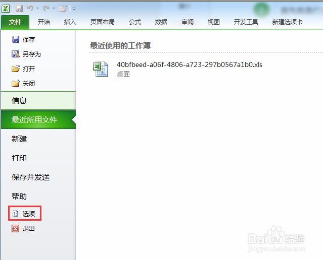 excel 2010如何设置工作簿中默认包含工作表数