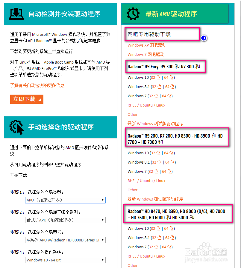 如何下载Radeon Software Crimson版驱动