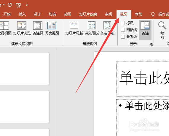 PPT2019版本如何改变视图的浏览方式