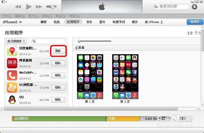 怎么在电脑上更新苹果手机软件