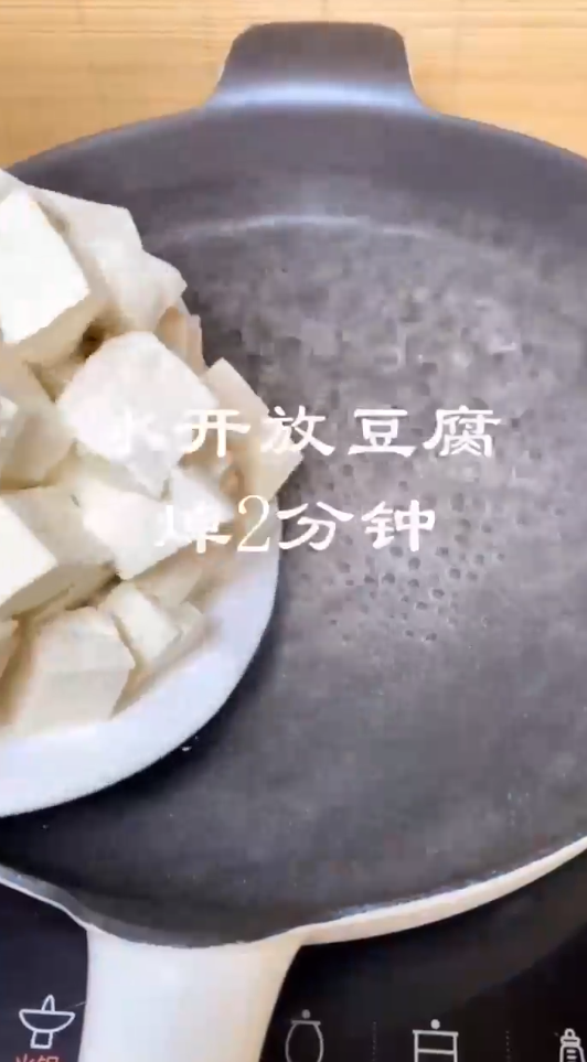 红烧豆腐这样做酸辣好吃