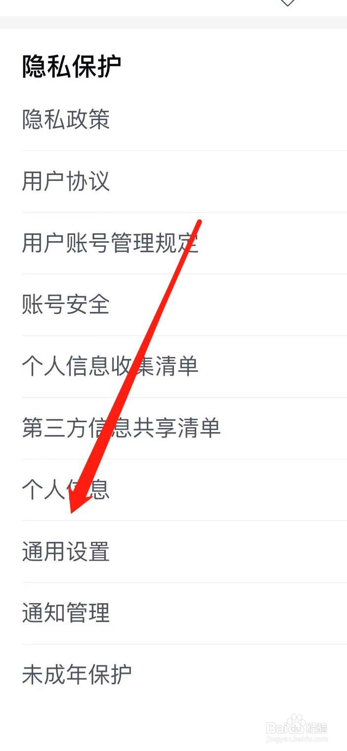 途虎养车怎样查看通用设置