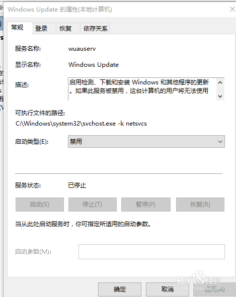 win10系统笔记本电脑取消更新