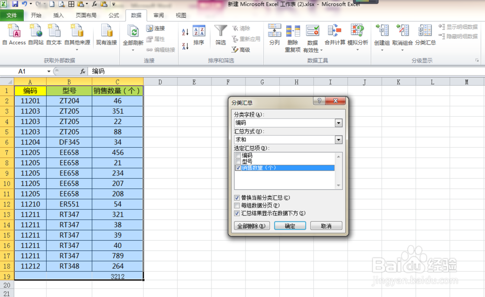 用分类汇总和VLOOLUP汇总三个或以上项目的数据