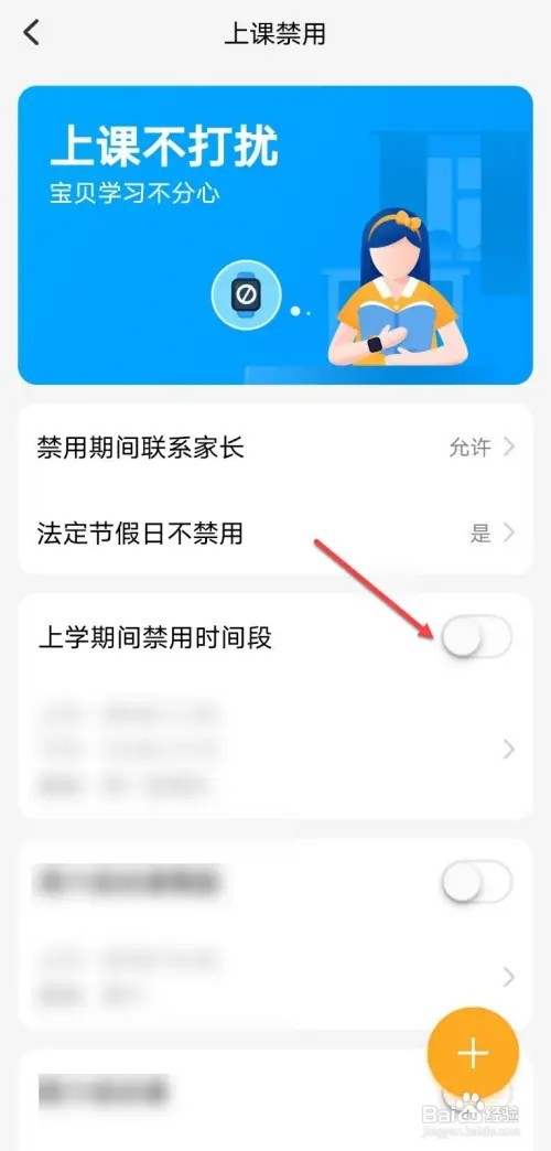 小天才如何取消禁用视频通话
