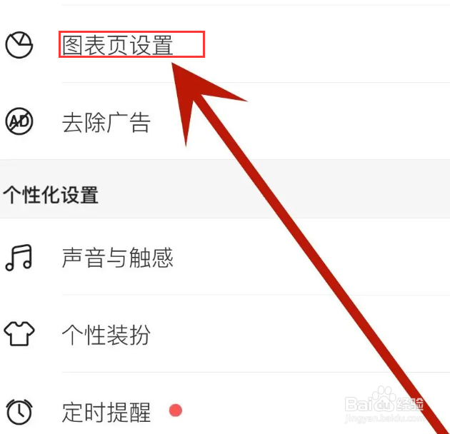 鲨鱼记账怎么设置默认收支类型