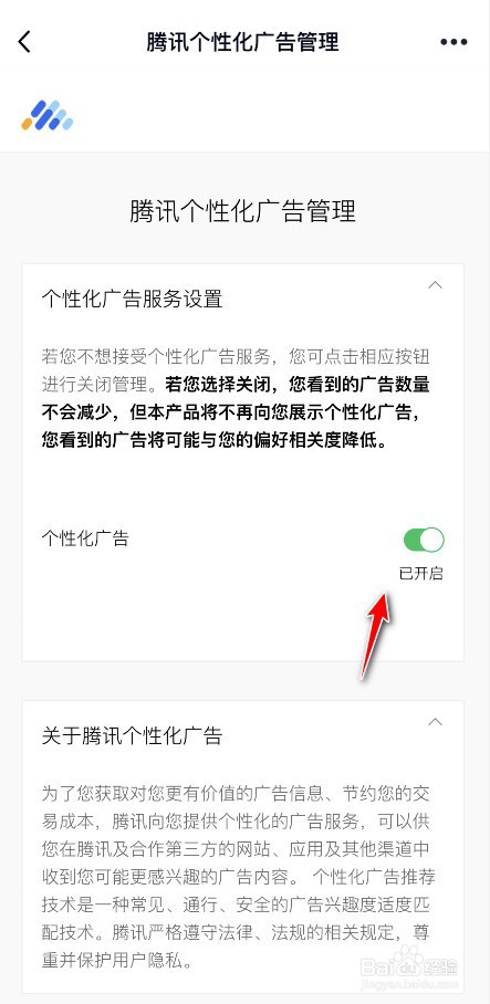 QQ个性广告怎么关闭
