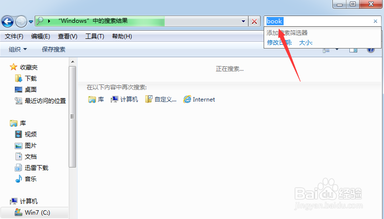 WIN7如何搜索文件里包含的文字