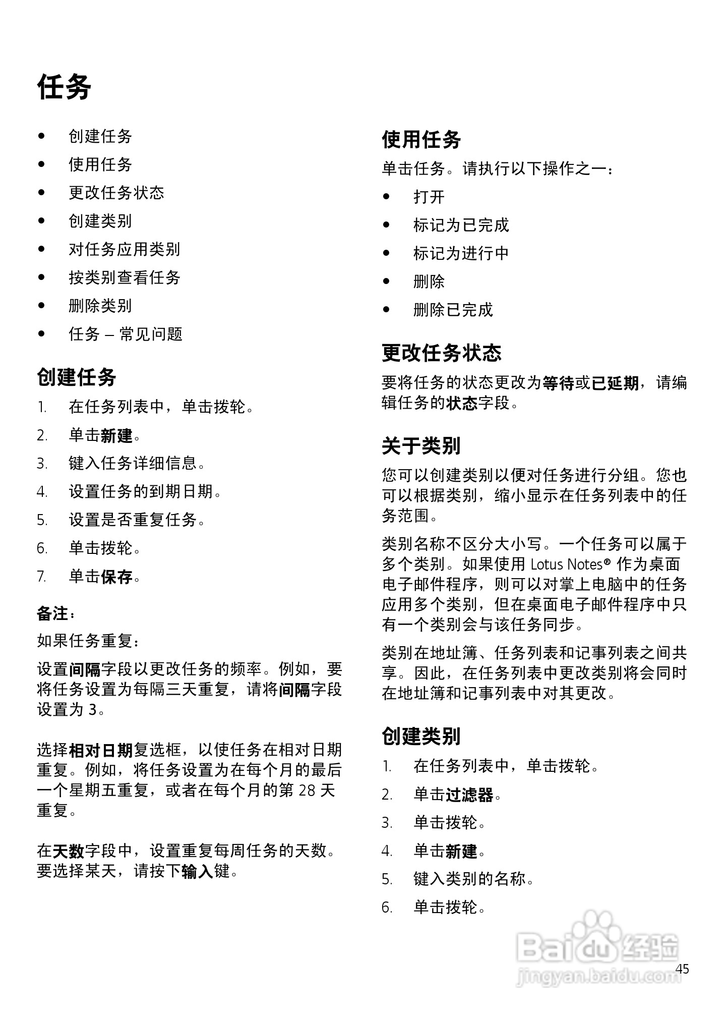 黑莓手机6210型使用说明书:[5]