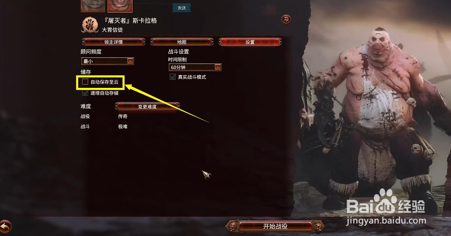 全面战争战锤3怎么存档