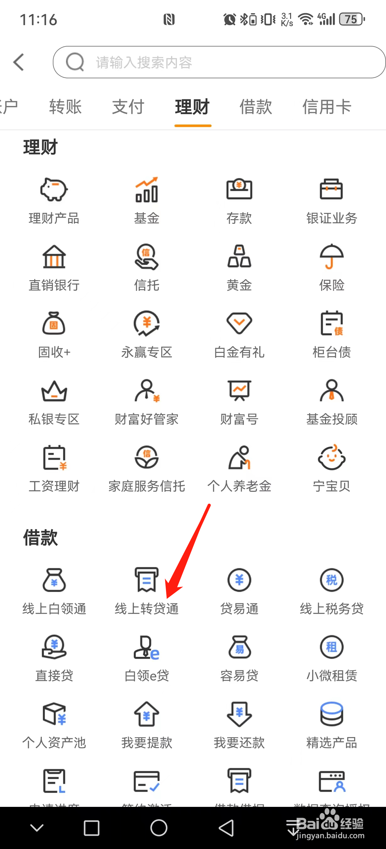 宁波银行如何查看线上转贷通