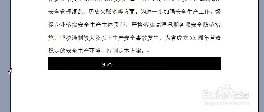 Word文档中如何删除已有的分页符格式