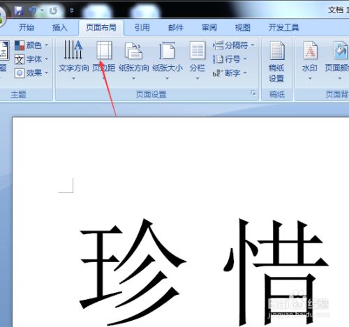 Word怎么把字体放在整个页面中间 百度经验 Word怎么把字体放在整个页面中间 百度经验