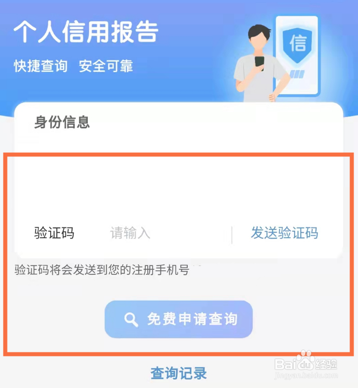 云闪付app怎么查征信报告