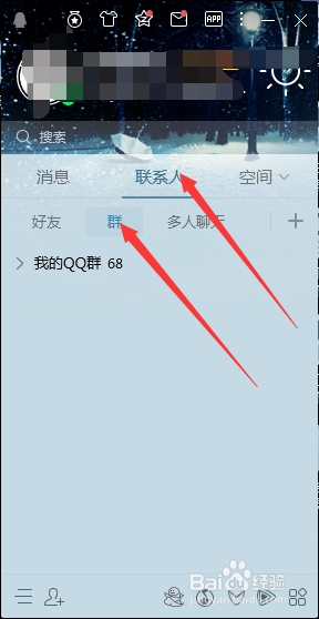 腾讯QQ如何建群聊