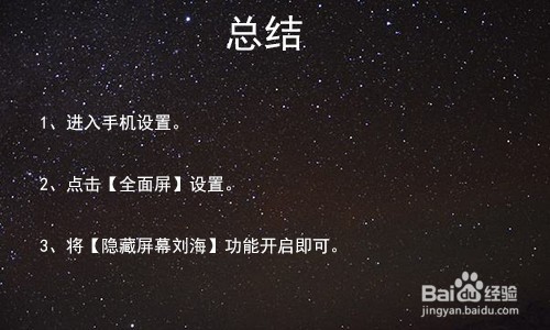 小米8如何隐藏刘海屏