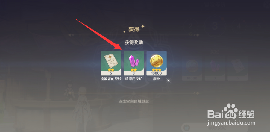 原神怎么领取冒险等阶奖励