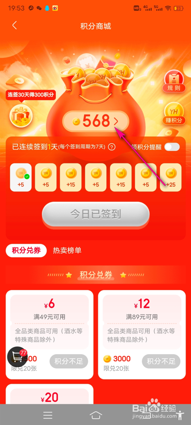 怎么查看永辉生活积分明细