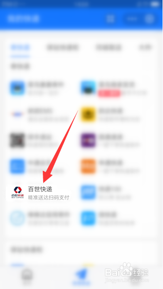 百世快递单号怎么查询