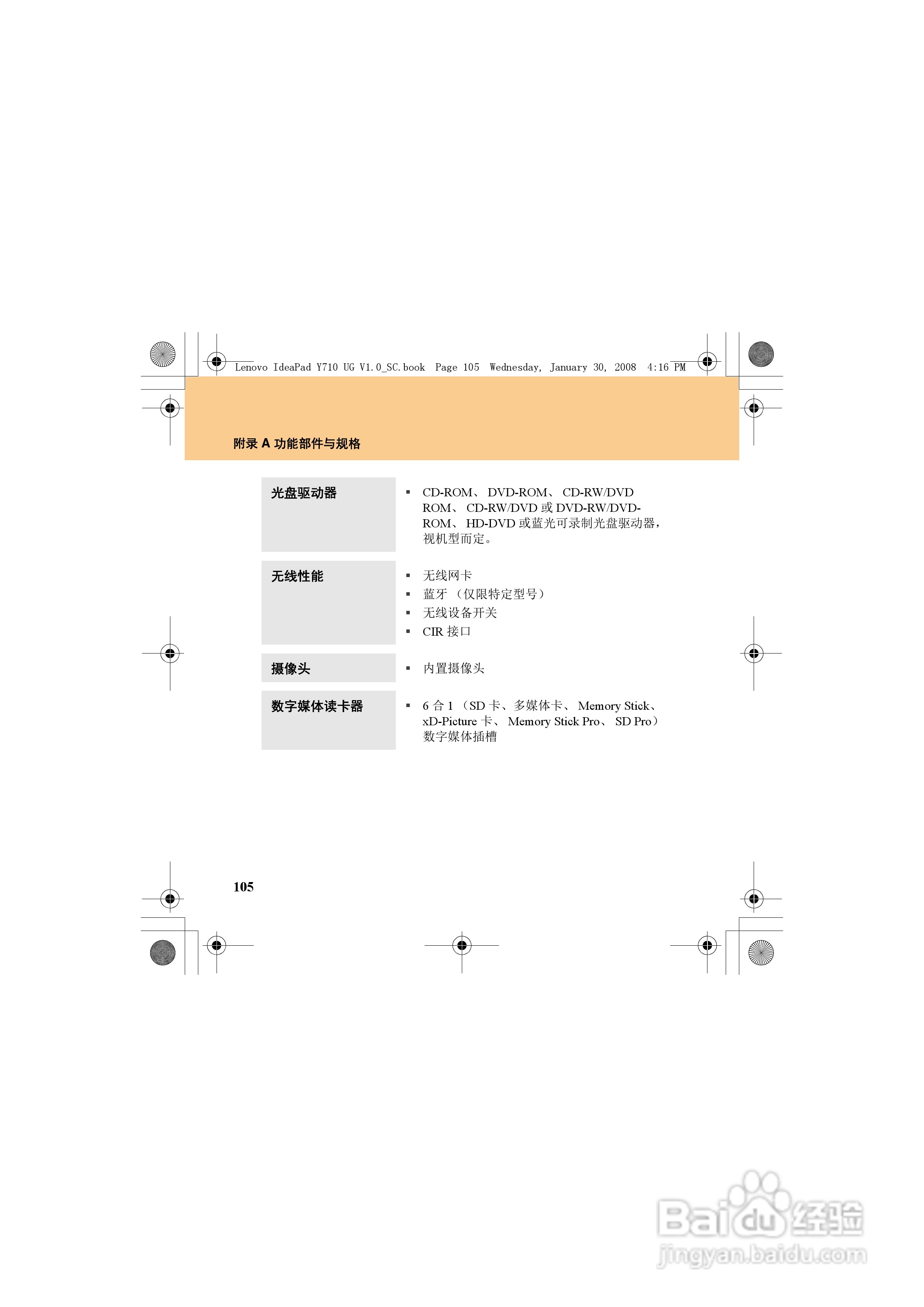 联想IdeaPad Y710笔记本电脑使用说明书:[13]