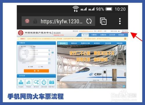 怎么手机网购火车票