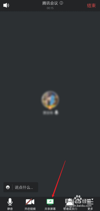 腾讯会议看不到老师共享屏幕