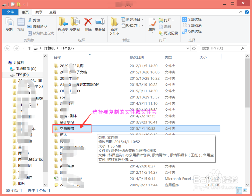 如何快速把U盘中的文件复制到电脑指定位置？