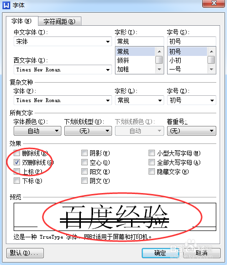 word如何在内容字体上添加删除横线