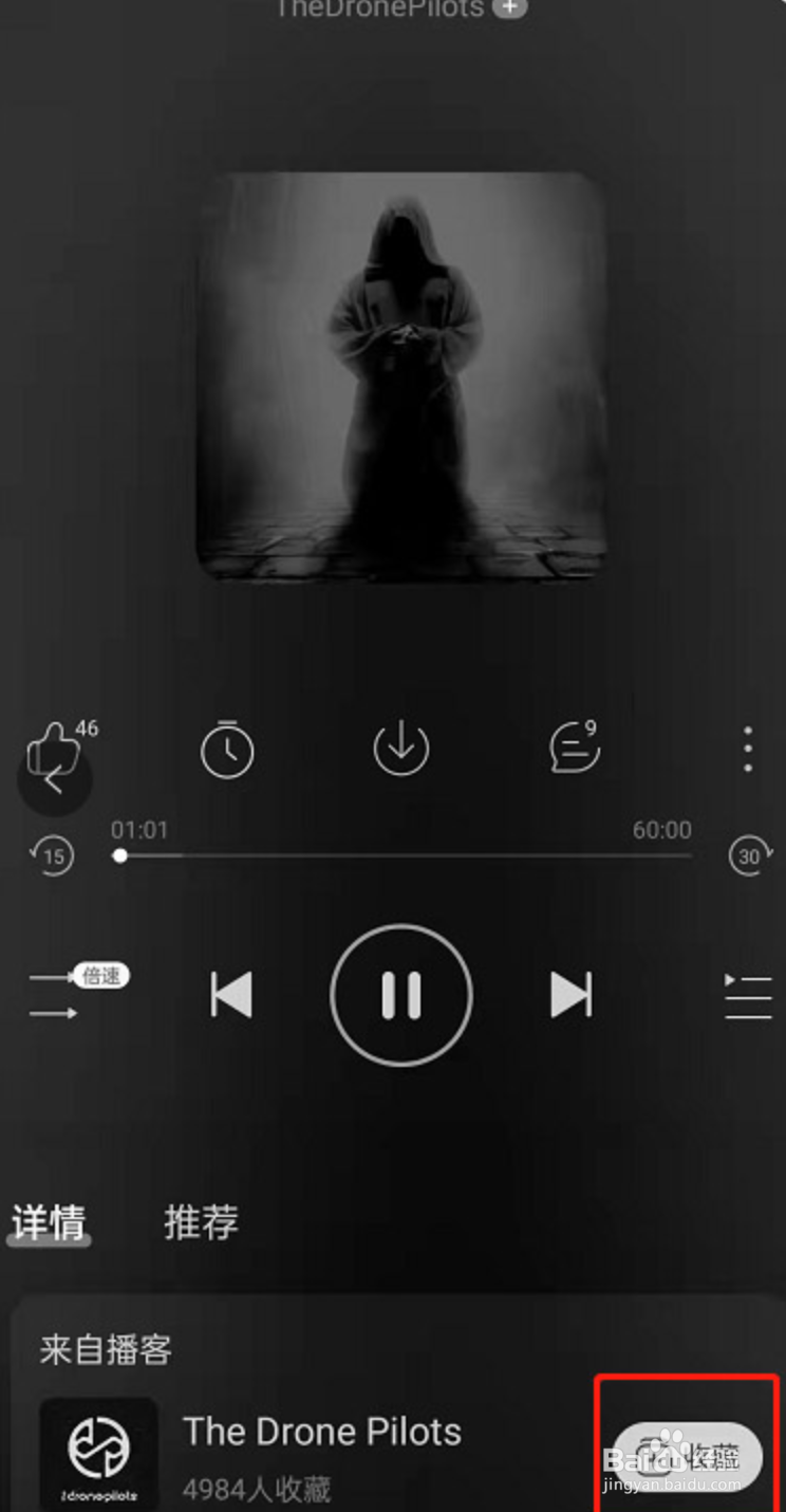 网易云音乐如何收藏播客