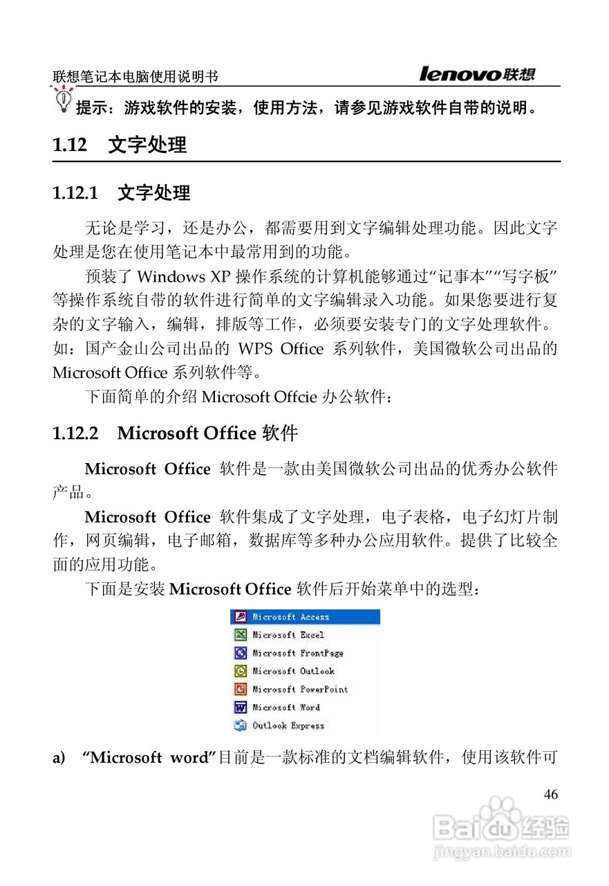 联想天逸F50A2笔记本电脑使用说明书:[5]
