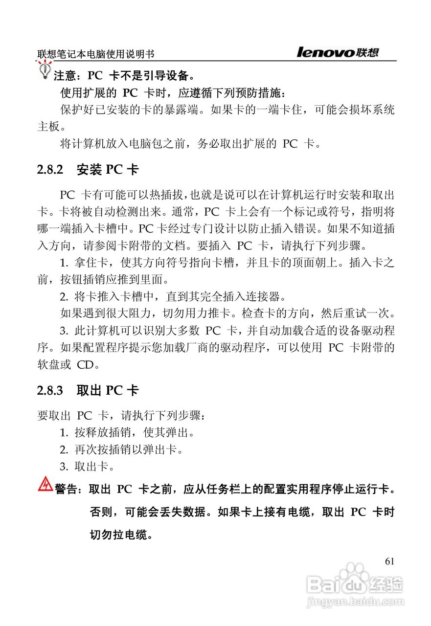 联想天逸F50A2笔记本电脑使用说明书:[7]