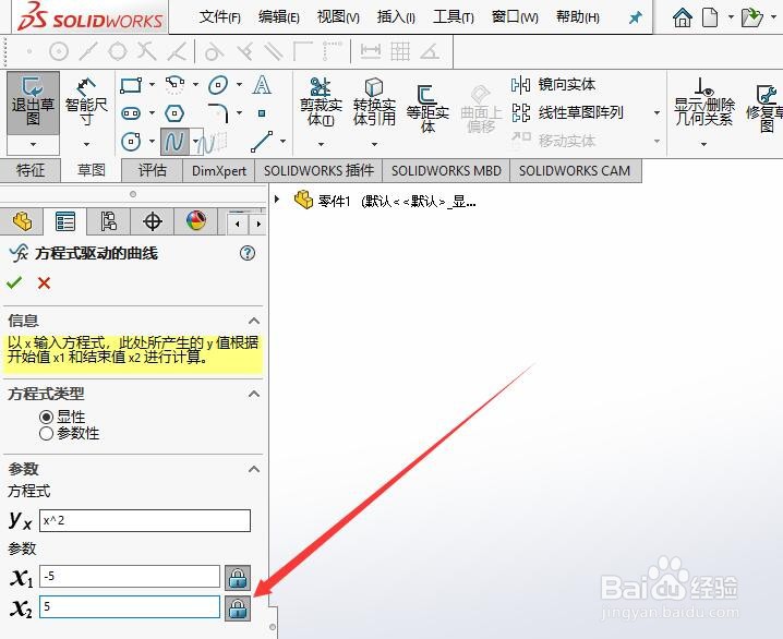 SW如何绘制x的平方的方程曲线