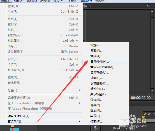 Adobe Premiere Pro使用参数音频硬件来纠正问题